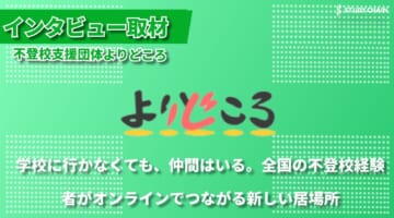 教育通信ニュースに活動紹介掲載頂きました!!