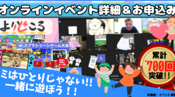 不登校支援団体よりどころ6月オンラインイベント開催のお知らせ