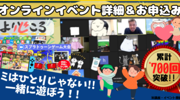 不登校支援団体よりどころ7月オンラインイベント開催のお知らせ