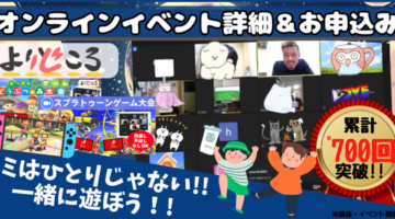 不登校支援団体よりどころ9月オンラインイベント開催のお知らせ