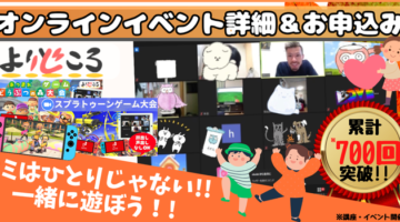 不登校支援団体よりどころ11月オンラインイベント開催のお知らせ