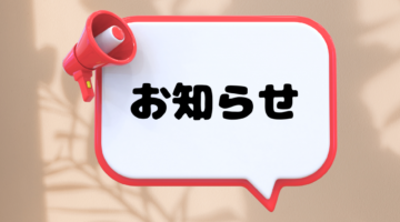 価格改定のお知らせ