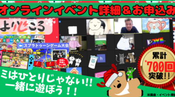 不登校支援団体よりどころ12月オンラインイベント開催のお知らせ