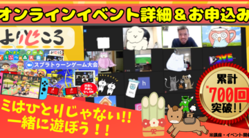 不登校支援団体よりどころ2026年1月オンラインイベント開催のお知らせ