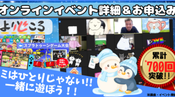 不登校支援団体よりどころ2026年2月オンラインイベント開催のお知らせ