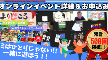 不登校支援団体よりどころ2026年5月オンラインゲーム大会イベント開催のお知らせ