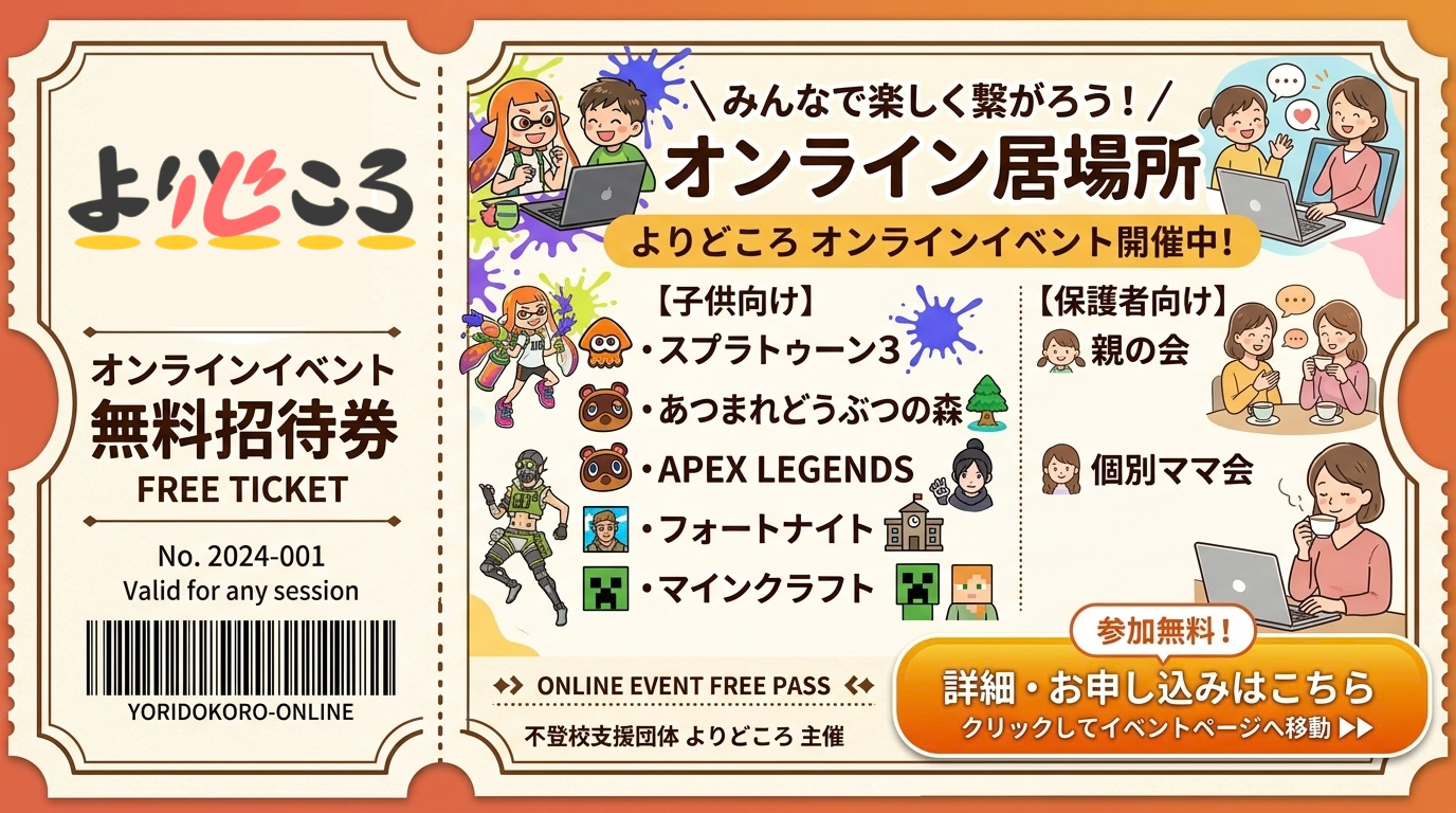初回限定無料招待券