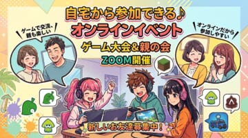 不登校支援団体よりどころ2026年11月オンラインイベント開催のお知らせ